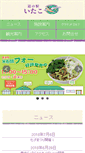 Mobile Screenshot of michinoeki-itako.jp