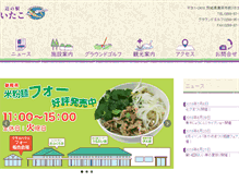 Tablet Screenshot of michinoeki-itako.jp